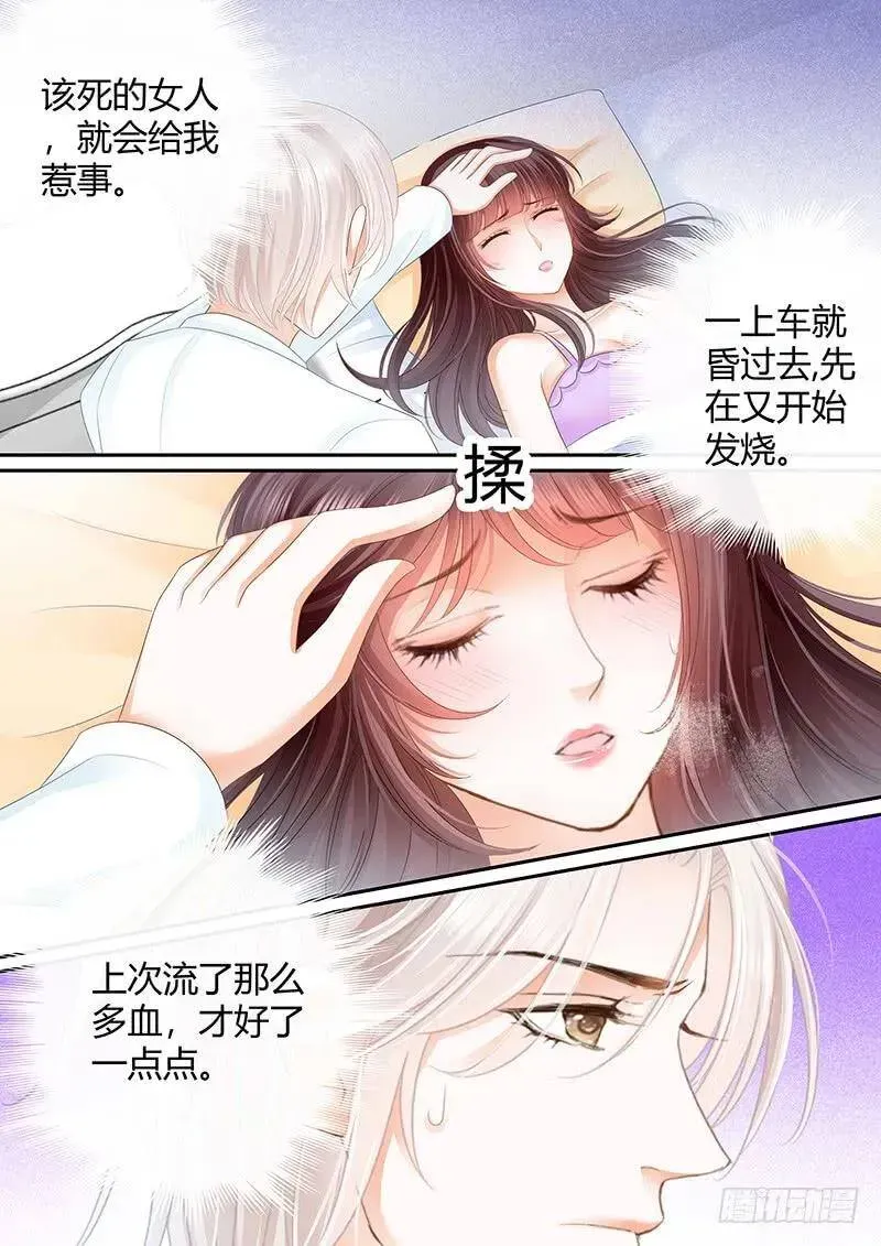 闪婚娇妻 吃醋的妒夫 第10页