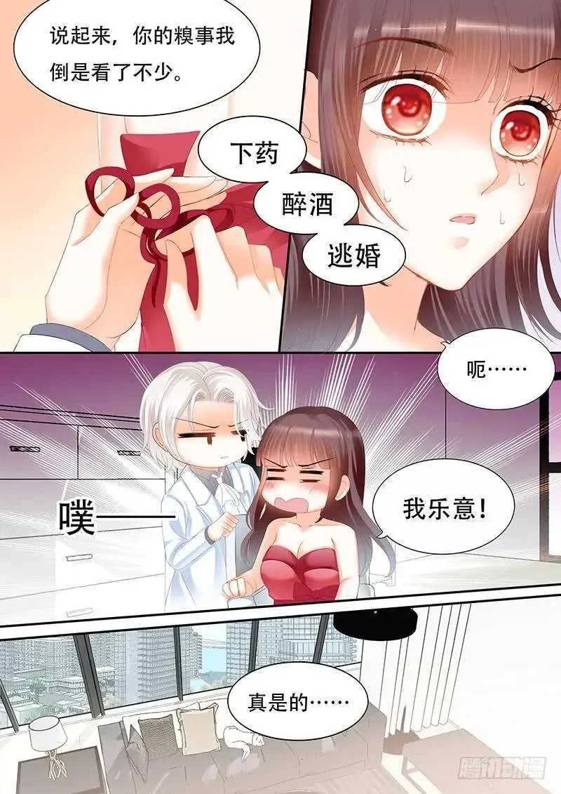 闪婚娇妻 衣服弄到了一起 第10页