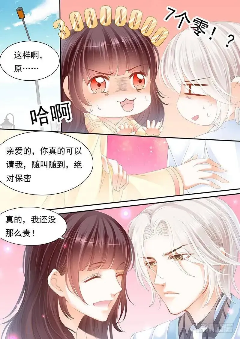 闪婚娇妻 顾靖予公开恋情？！ 第10页