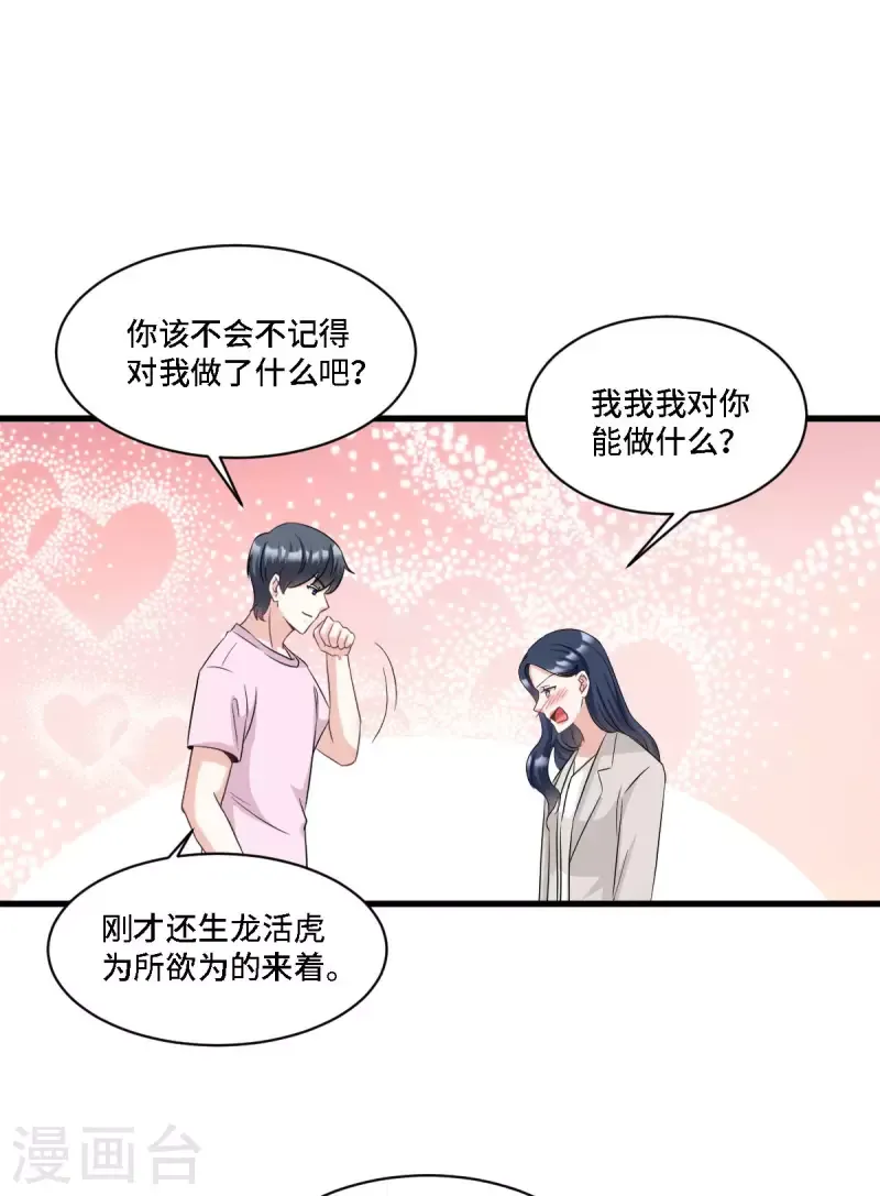 星光璀璨：捡个boss做老公 第16话 羞耻的记忆是怎么来的 第10页