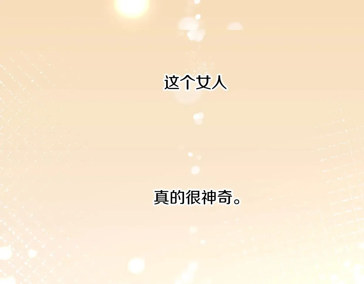 披着狼皮的羊 第77话 重要任务 第10页