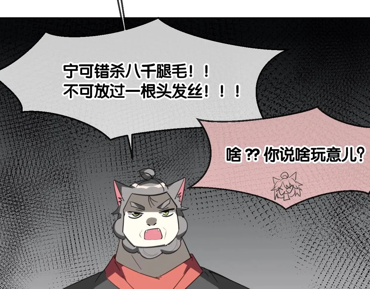 披着狼皮的羊 第67话 狼族将军 第10页