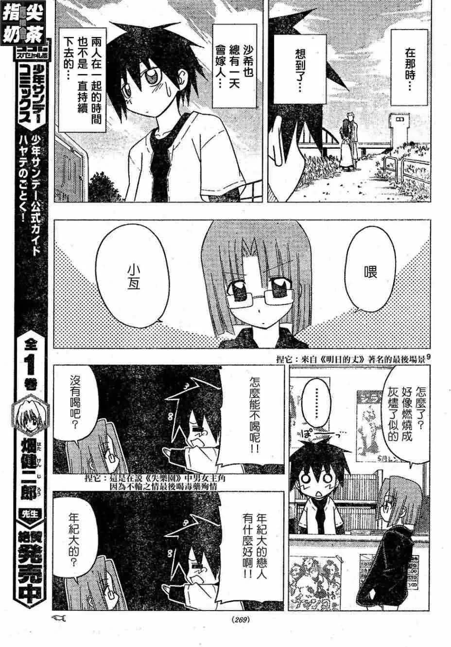 旋风管家 第155话 第10页