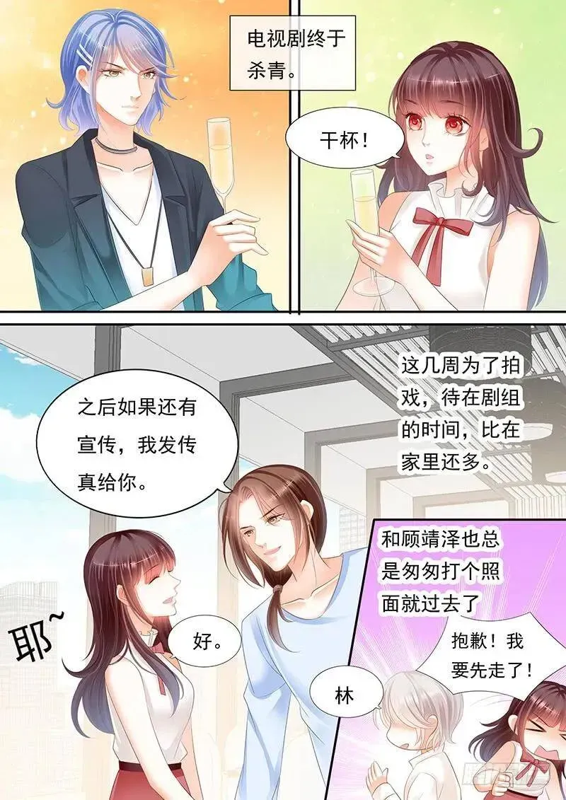 闪婚娇妻 杀青宴会 第10页