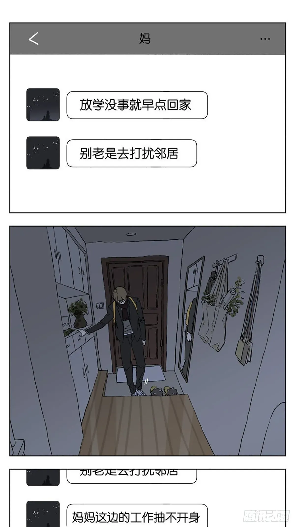 南号尚风 陪伴 第10页