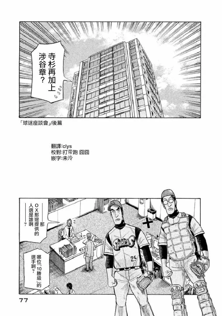 钱进球场 第91话 第1页