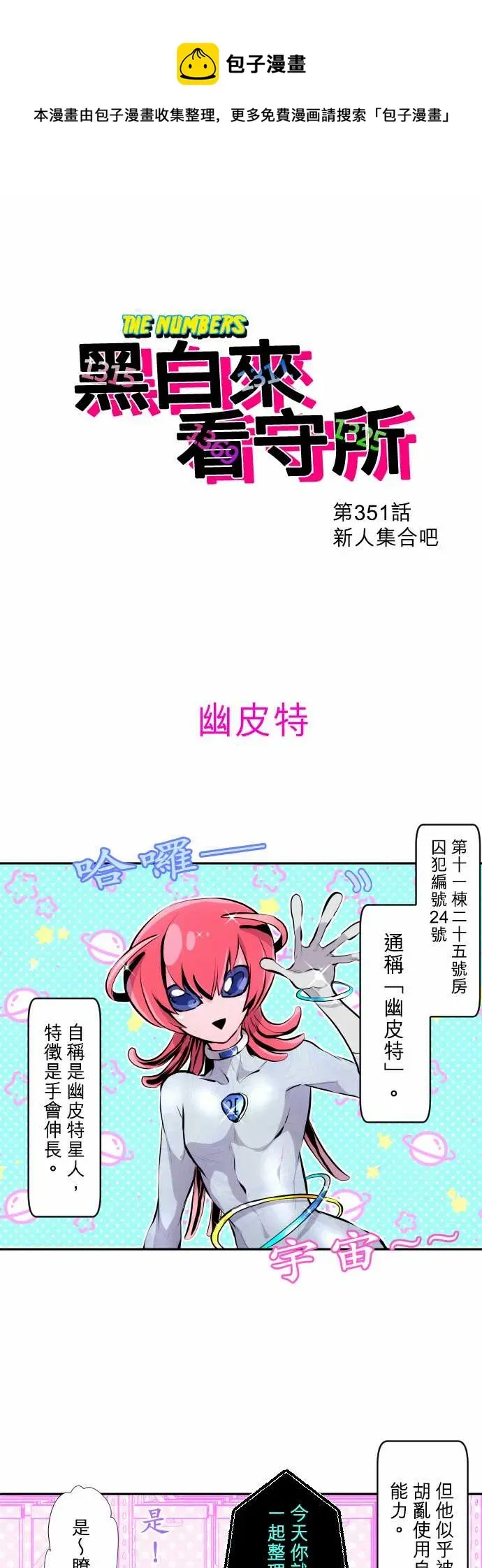 黑白来看守所 第351话 第1页