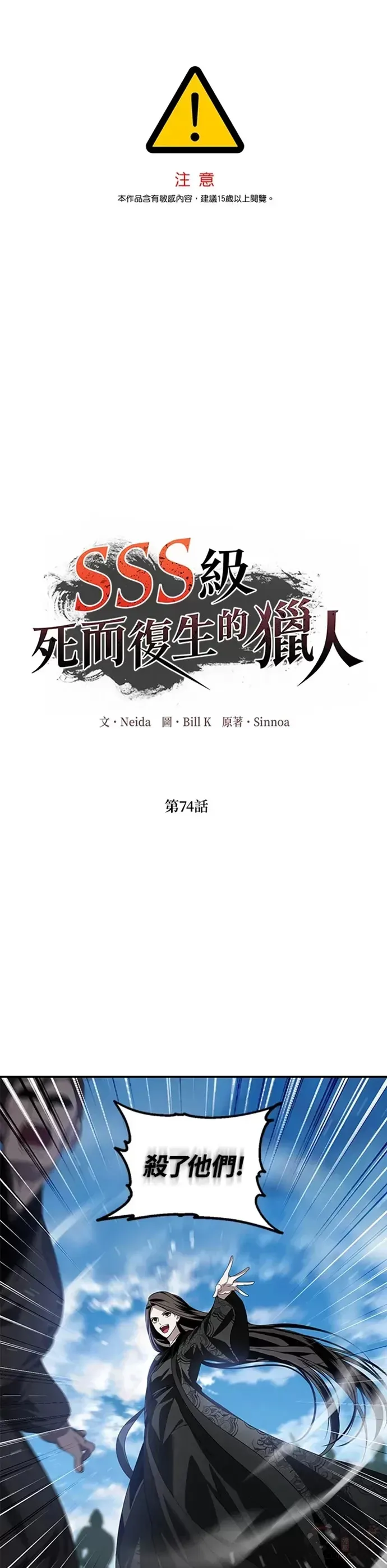 SSS级自杀猎人 第74话 第1页