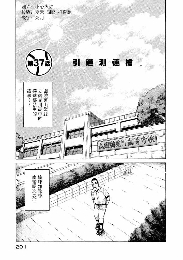 钱进球场 第70话 第1页