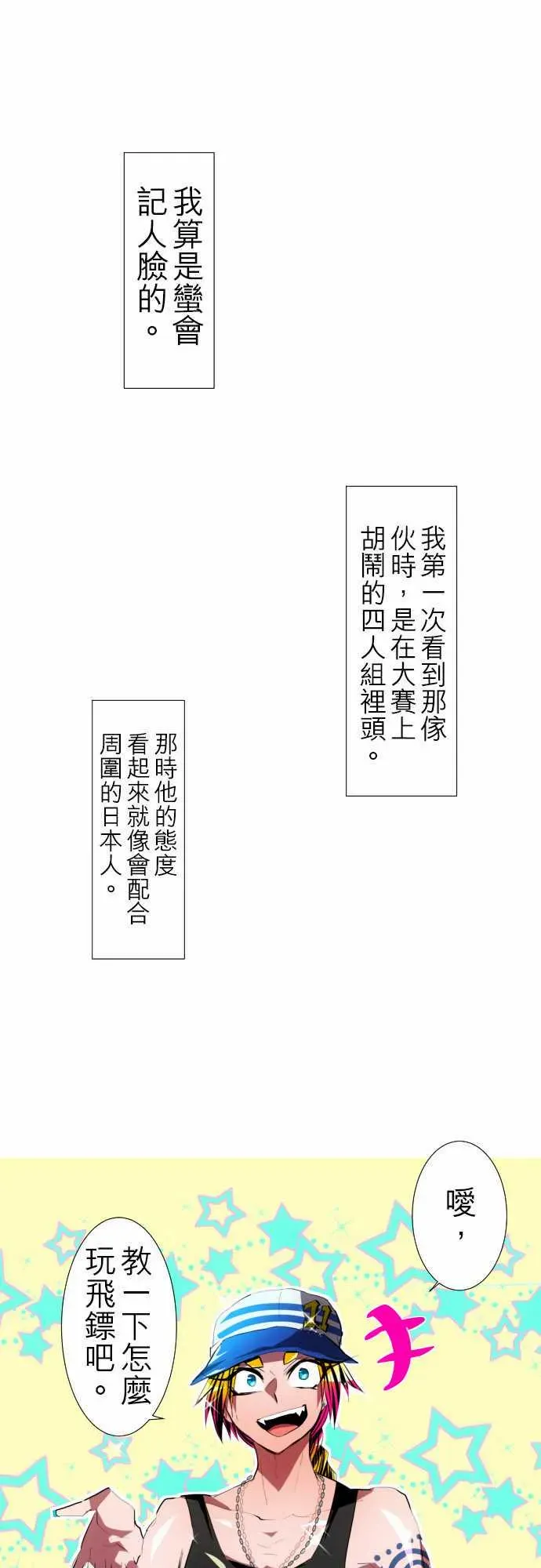 黑白来看守所 120话 第1页