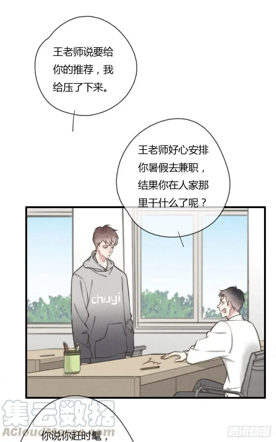 一个钢镚儿 第128话 不记得我了？ 第1页