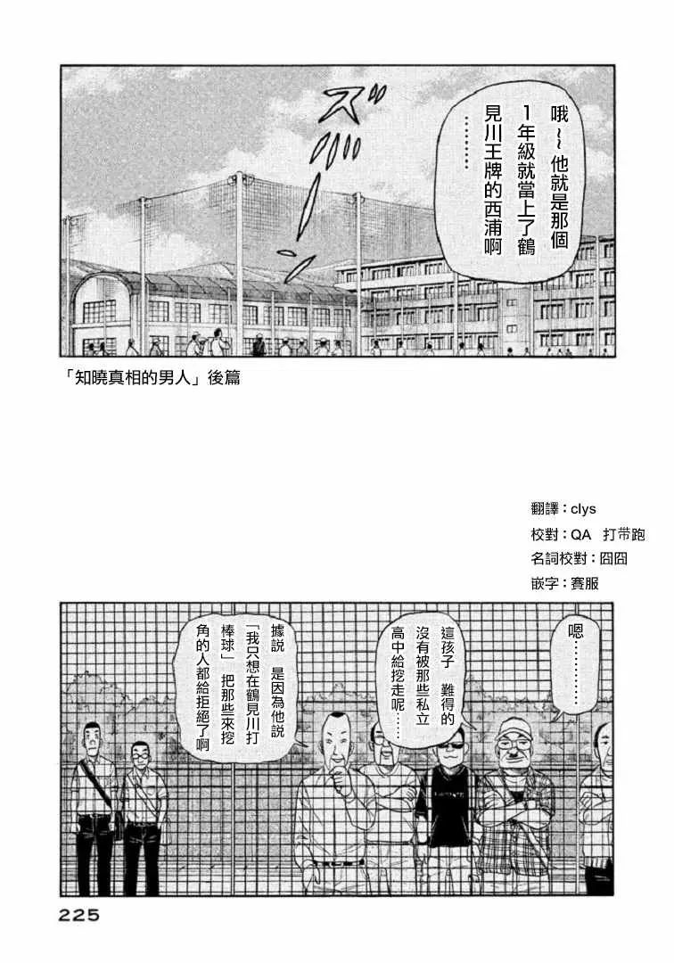 钱进球场 第87话 第1页