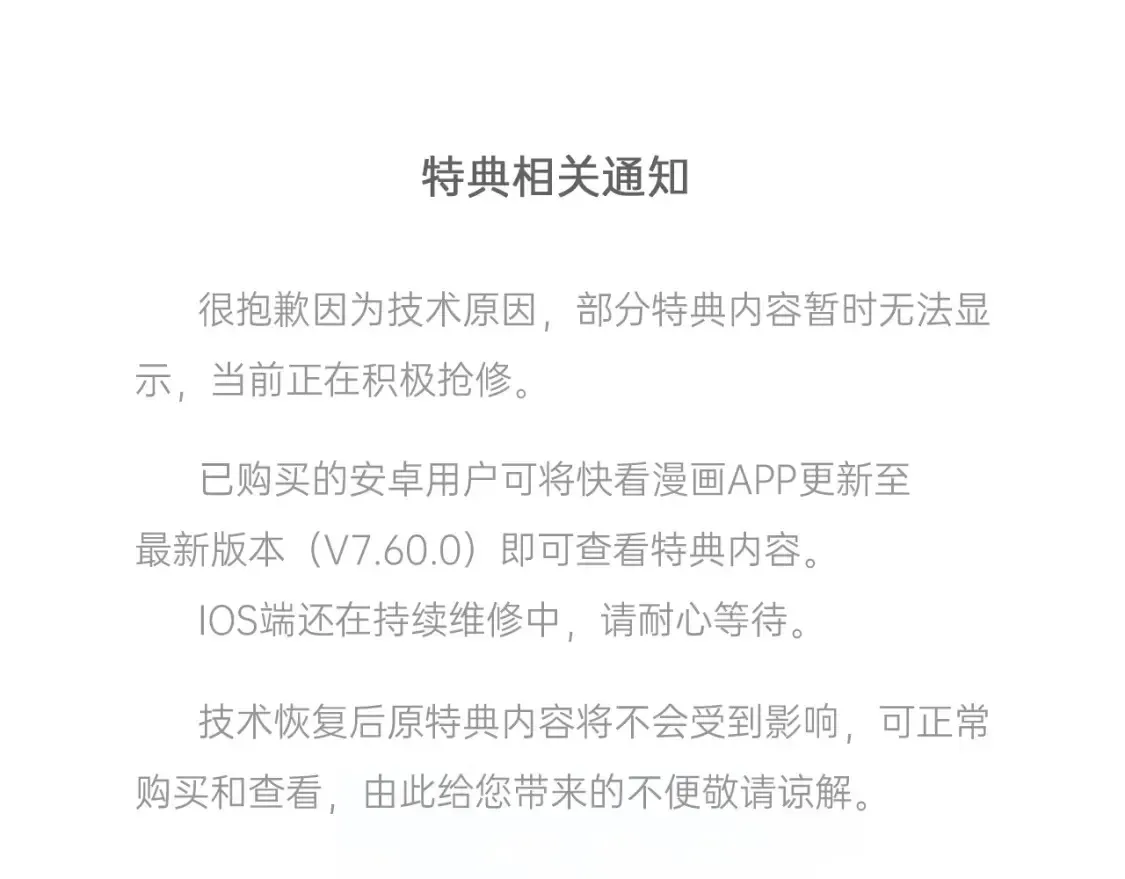 我！天命大反派 特典相关通知 第1页