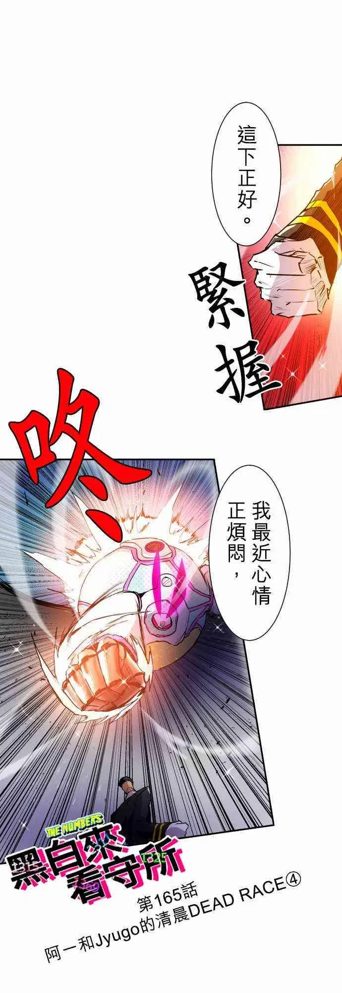 黑白来看守所 165话 第1页