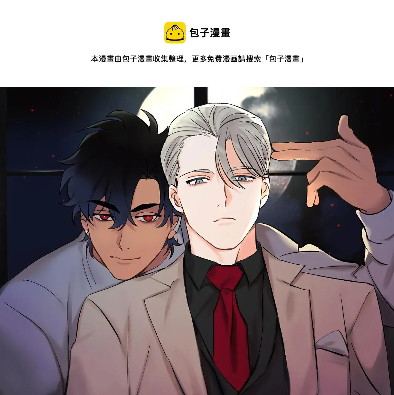 吞月之虎 第48话 可怕的一面 第1页