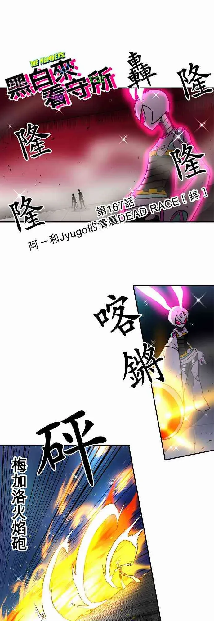 黑白来看守所 167话 第1页