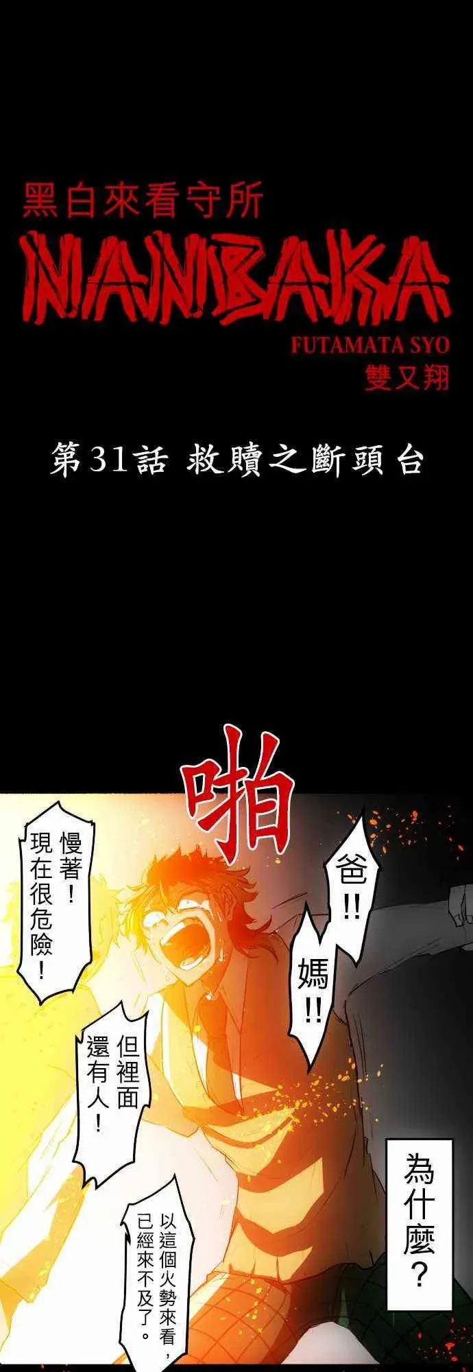 黑白来看守所 31话 第1页