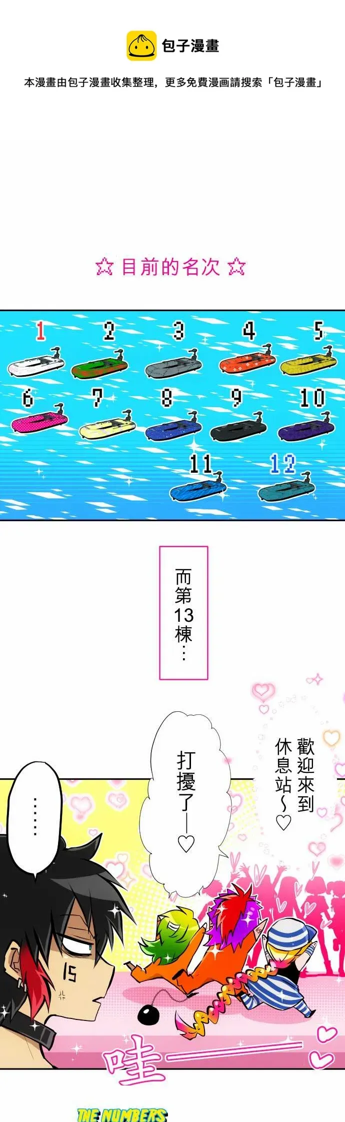 黑白来看守所 第358话 第1页