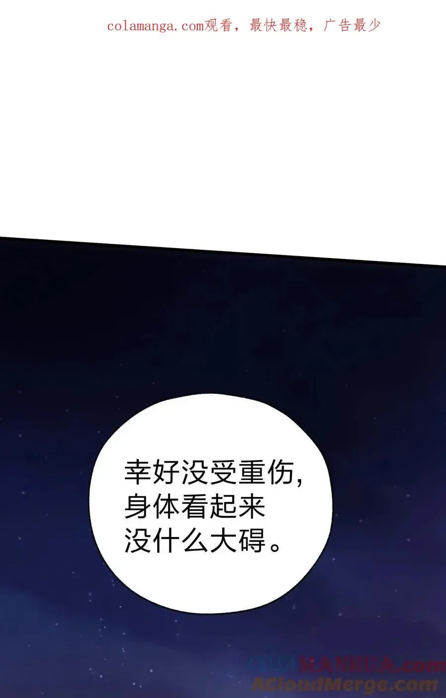 转生为战斗种族的我，想过悠闲生活 78 魔法阵 第1页