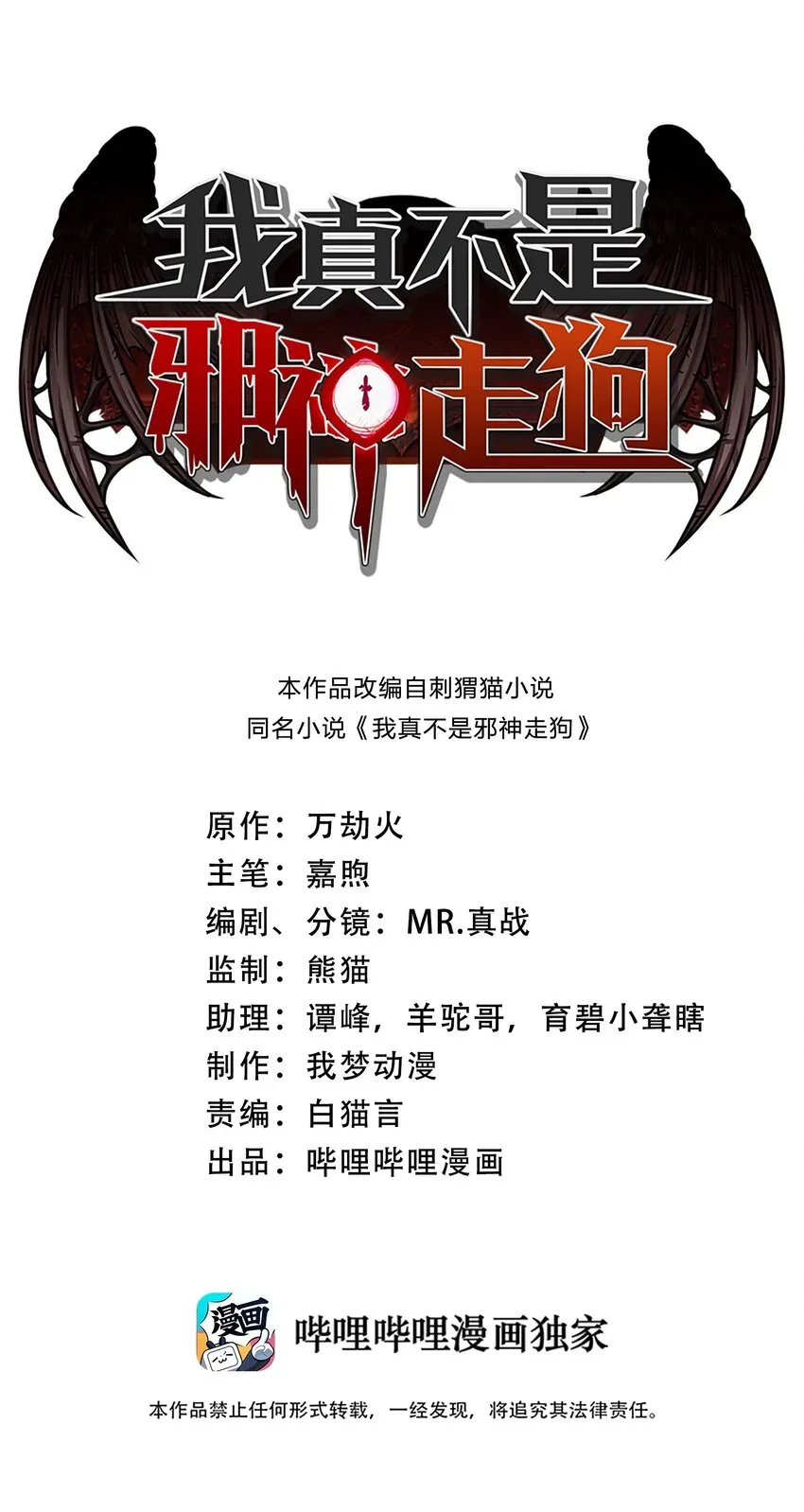 我真不是邪神走狗 06 他、他有点急事…… 第1页