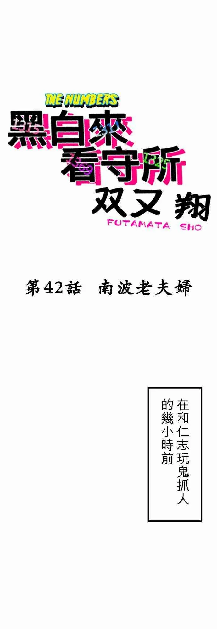 黑白来看守所 42话 第1页