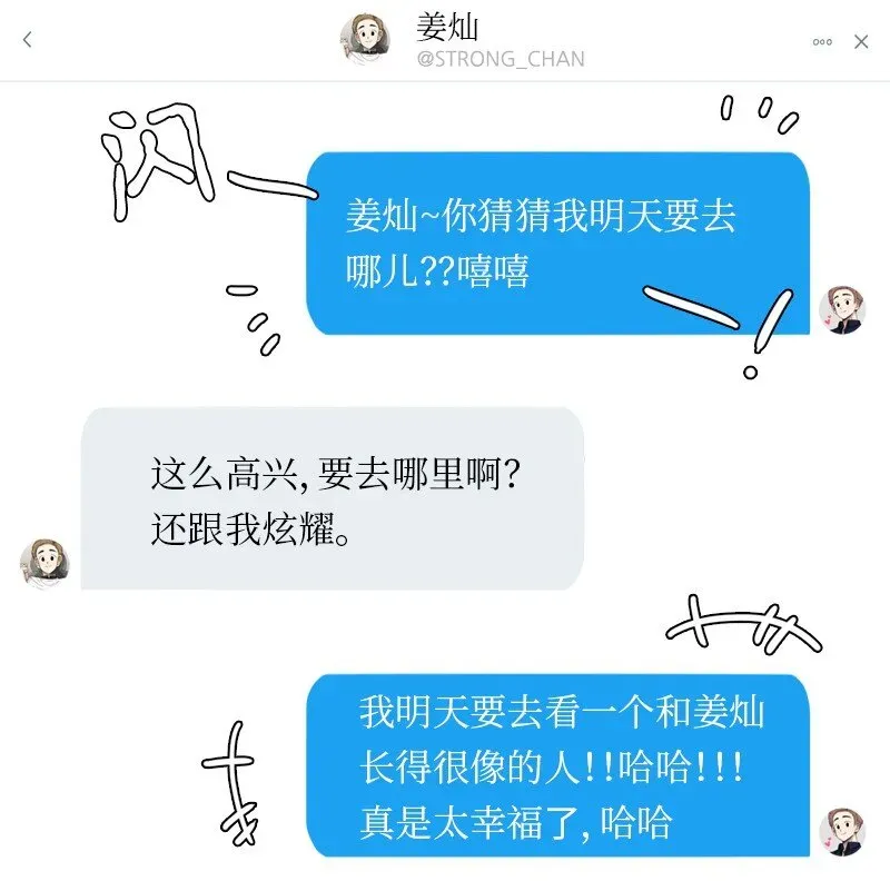 我的SNS专属机器人竟然是男神本尊？ 04 04 第1页