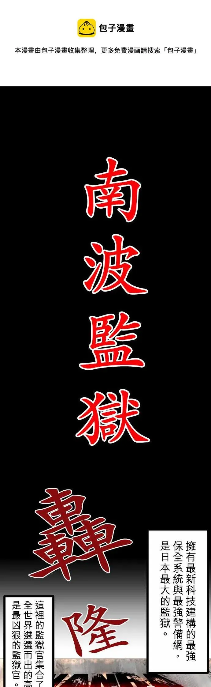 黑白来看守所 第147话 第1页