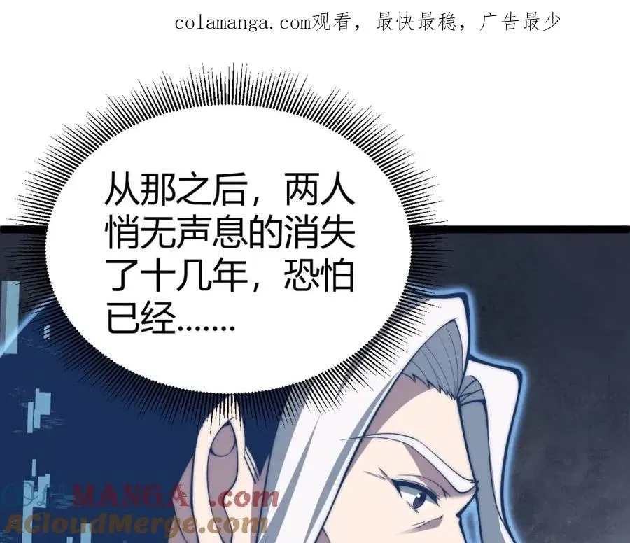 力量点满？我可是亡灵法师啊！ 第8话 传说中的邪恶部落 第1页