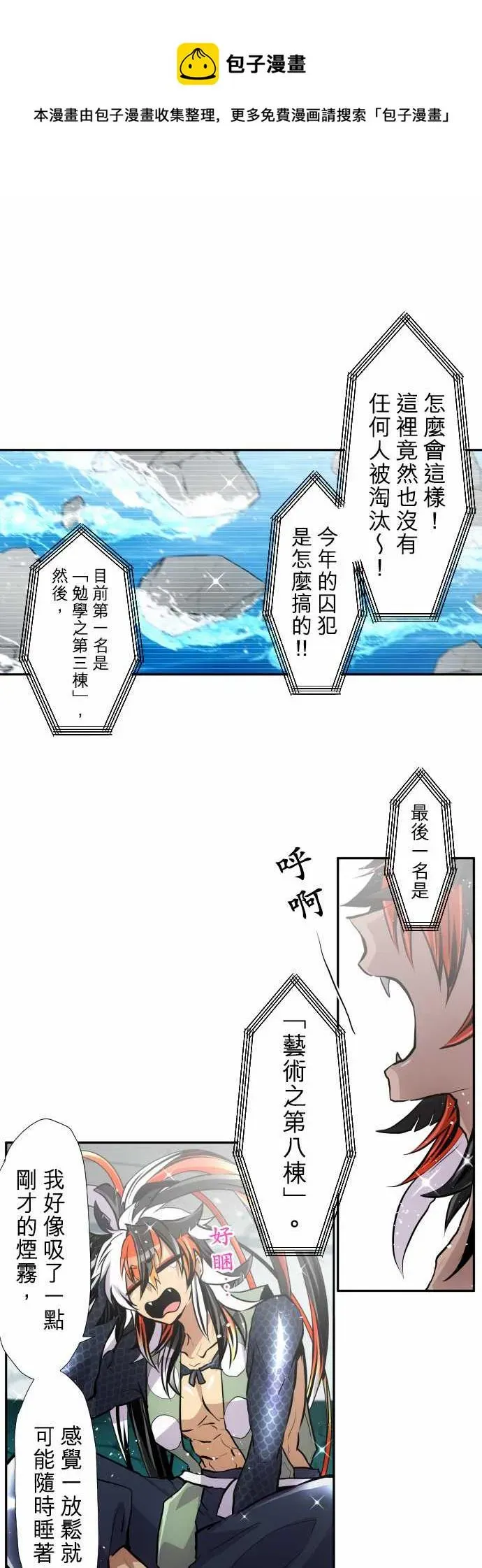 黑白来看守所 第357话 第1页