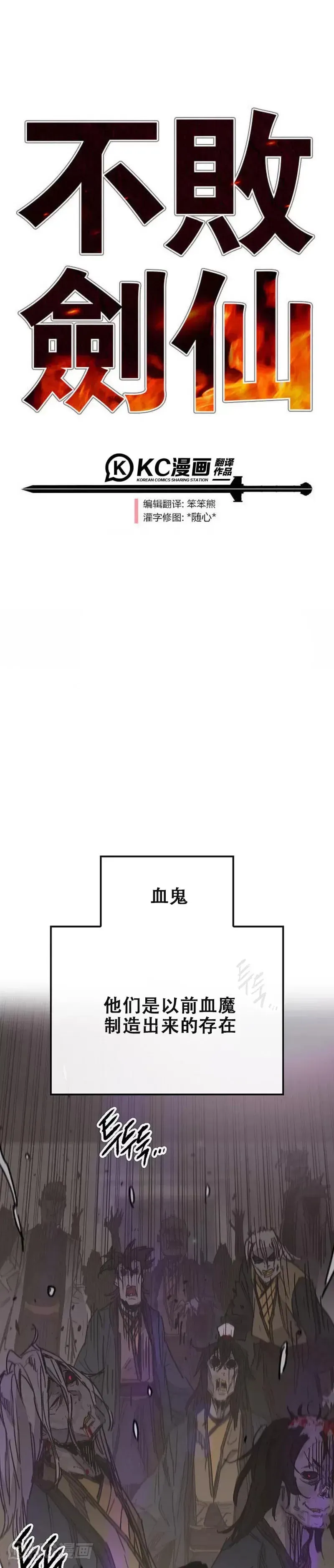 不败剑仙 第170话 新任杀天莲主 第1页