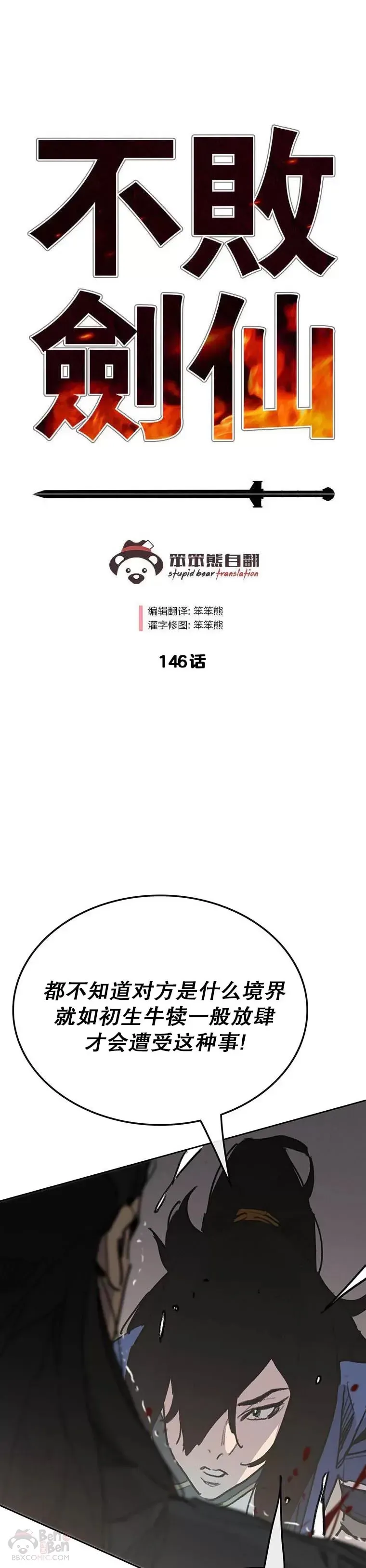 不败剑仙 第146话 雅熙的过去 第1页