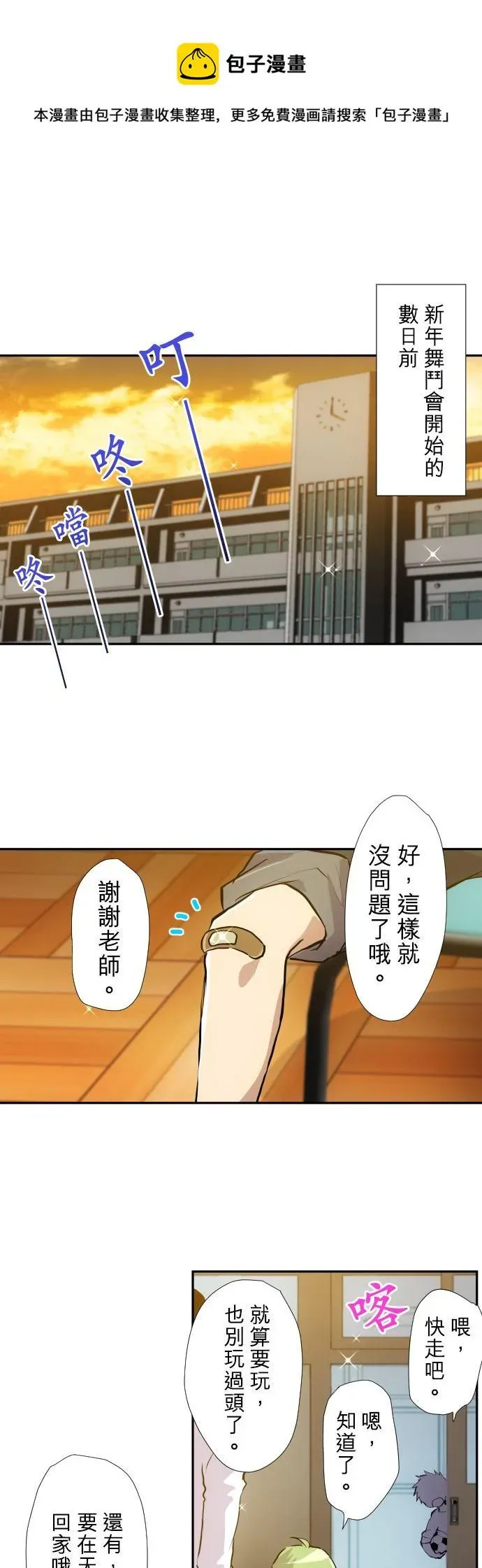 黑白来看守所 第368话 第1页