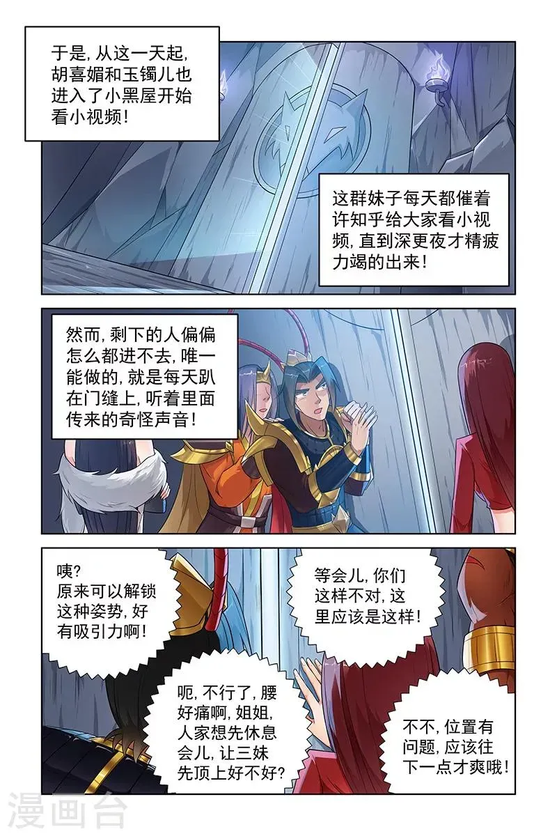 宅妖记 第240话 第1页