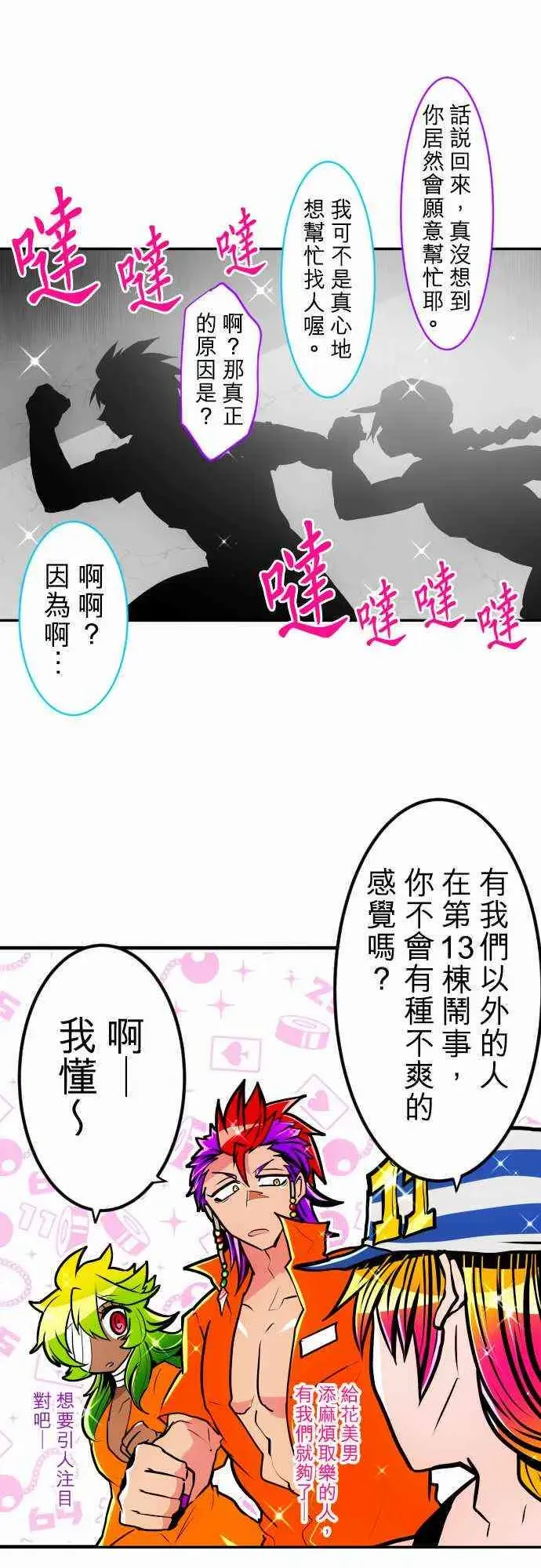 黑白来看守所 176话 第1页