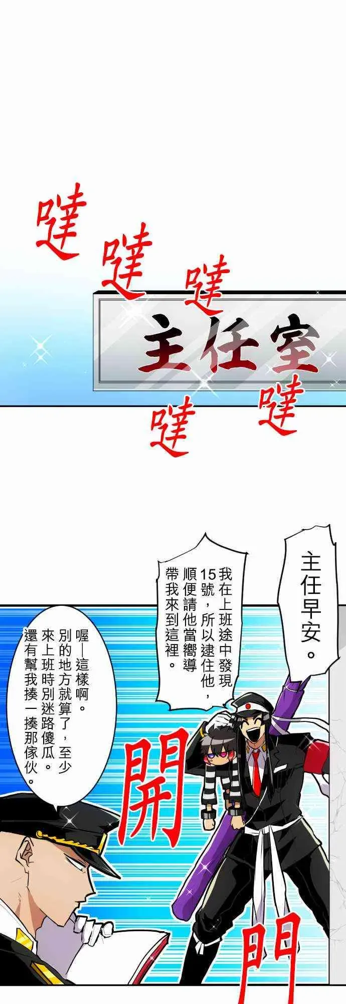 黑白来看守所 178话 第1页