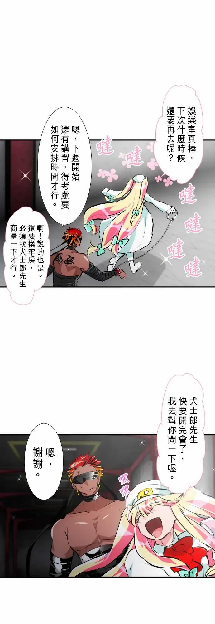 黑白来看守所 274话 第1页