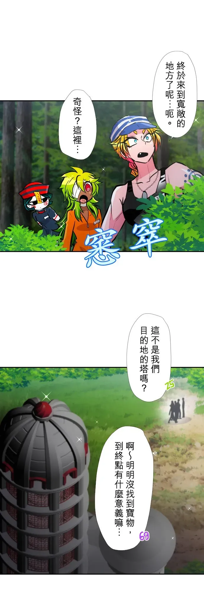 黑白来看守所 第401话 第1页