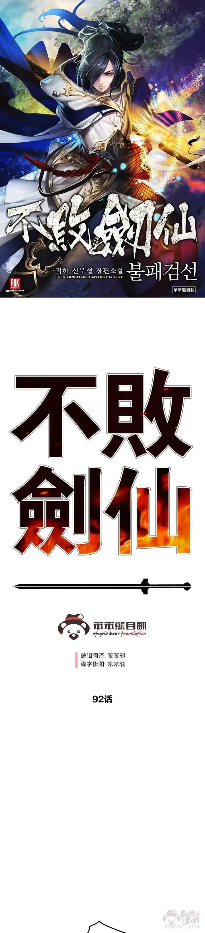 不败剑仙 第92话 北海冰宫宫主 第1页