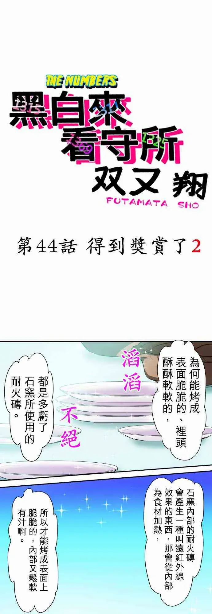 黑白来看守所 44话 第1页