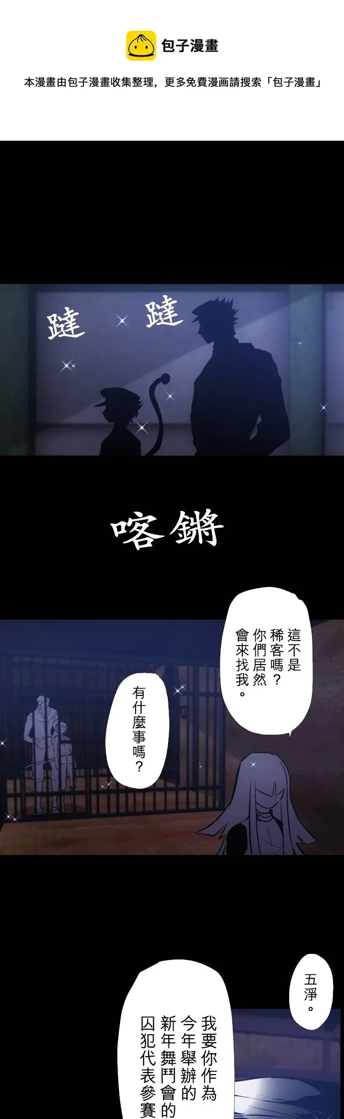 黑白来看守所 第379话 第1页