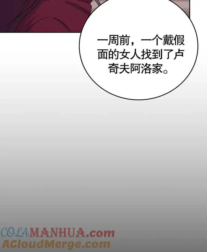 被神宠爱的孩子，金色格拉蒂亚 第04话 第101页