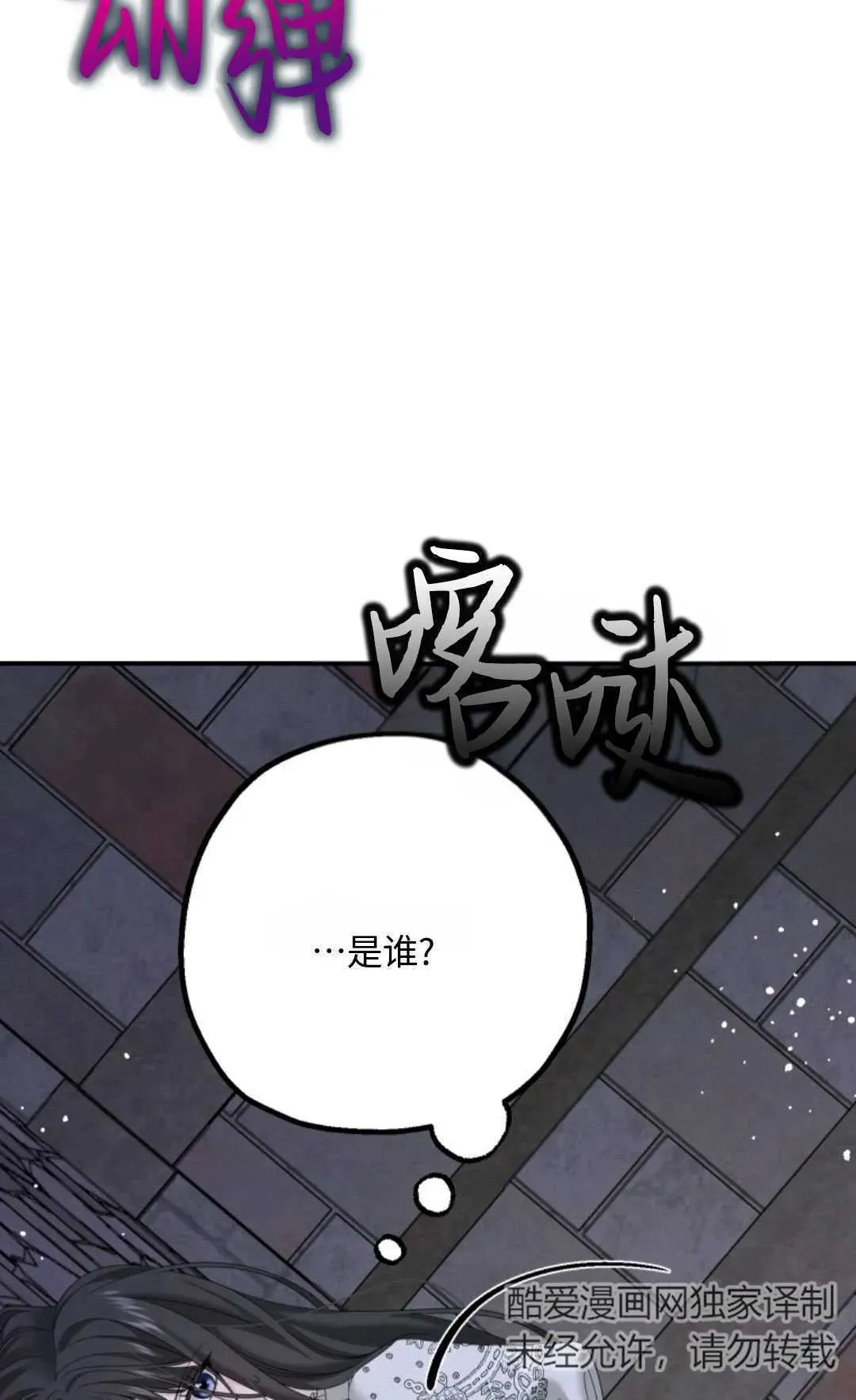 执着的男主要我成为主角 第07话 第101页