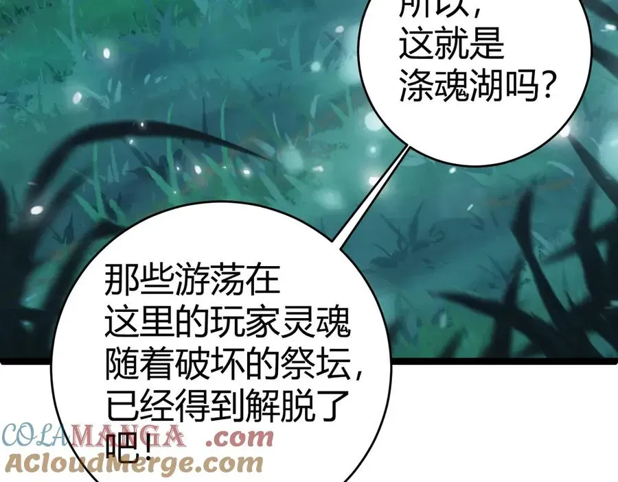 力量点满？我可是亡灵法师啊！ 第35话 清除诅咒！ 第101页