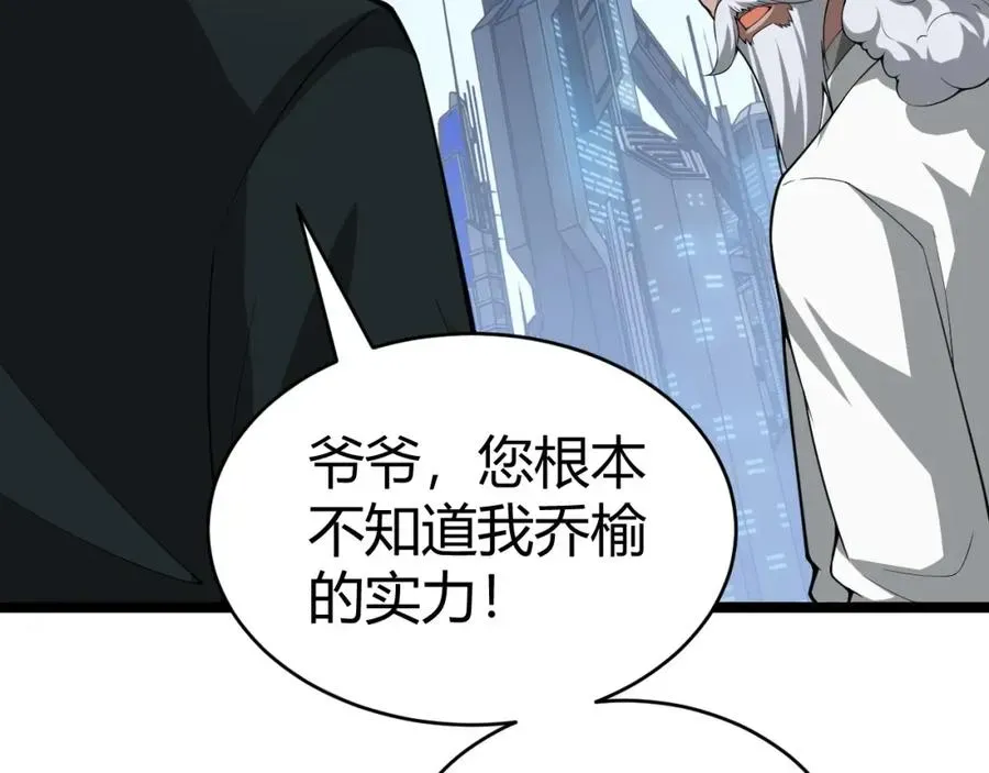 力量点满？我可是亡灵法师啊！ 第12话 开放副本，机械国度！ 第102页