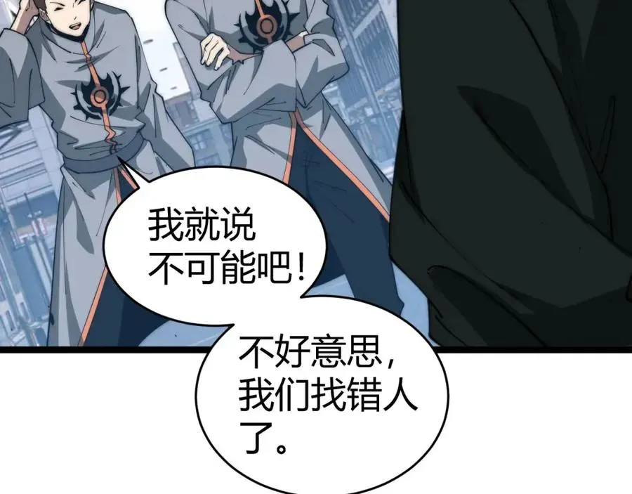 力量点满？我可是亡灵法师啊！ 第11话 里世界最恐怖的组织！？ 第102页