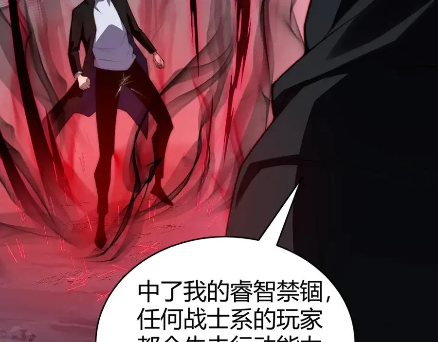 力量点满？我可是亡灵法师啊！ 第42话 深陷危机 第102页