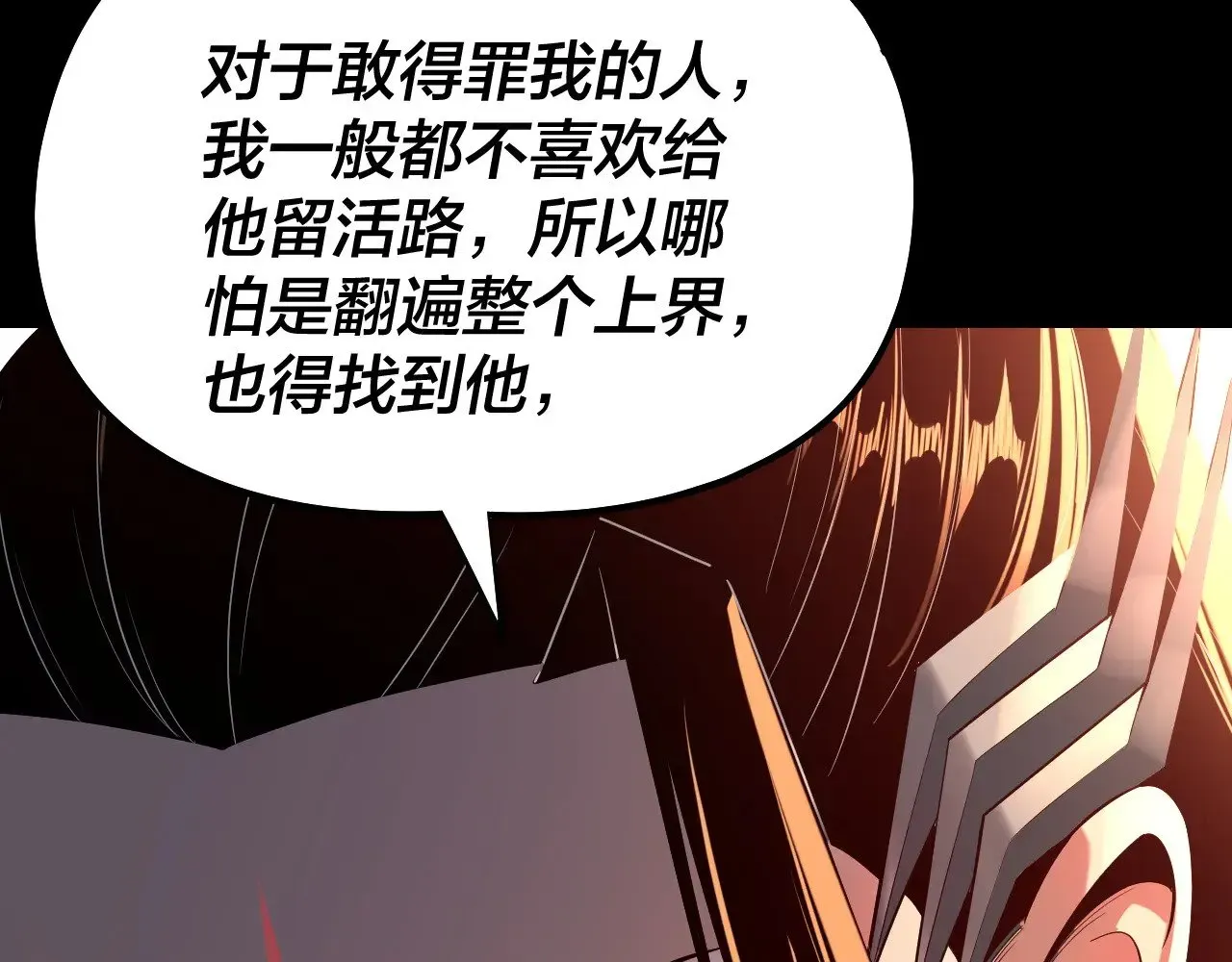 我！天命大反派 第179话 妖师白鲲 第102页