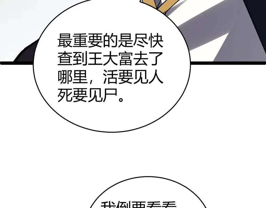 力量点满？我可是亡灵法师啊！ 第55话 寻找失去的记忆 第102页