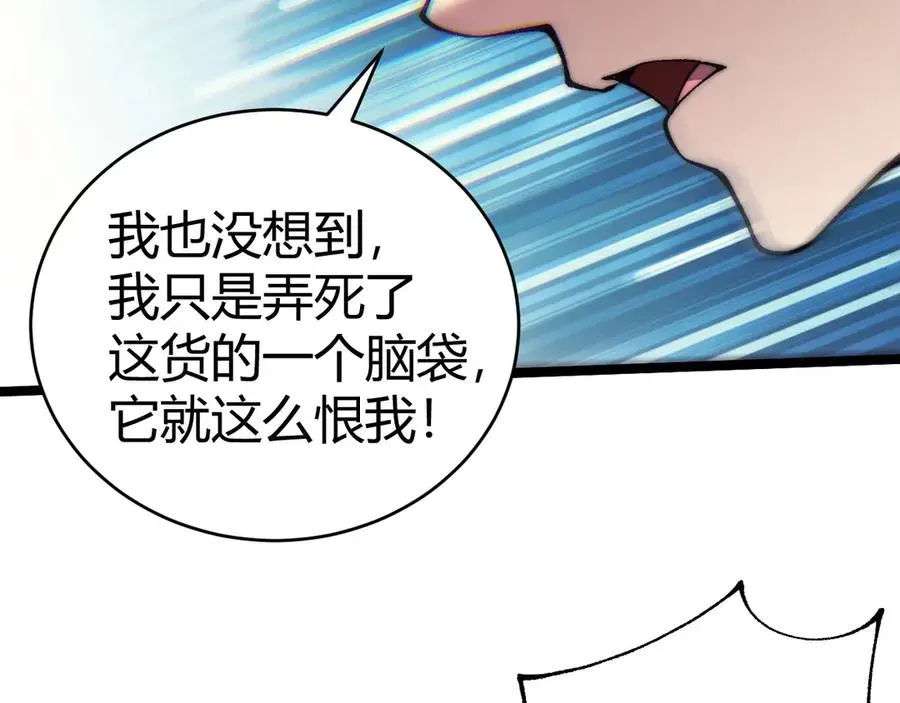 力量点满？我可是亡灵法师啊！ 第48话 再度来袭 第102页