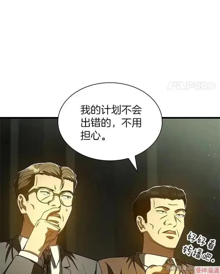 AI神医的诞生 第93话 第102页